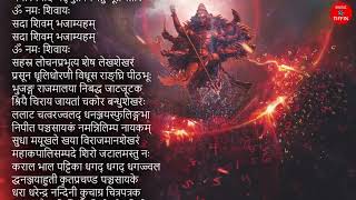 Shiv Tandav Stotram | रावण रचित शिव तांडव स्तोत्र