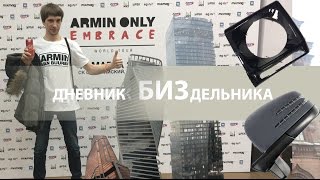 Armin only Embrace Moscow. Ресторан Sixty. Mercedes bar. Запчасти на гелик. Brabus. Бары Москва сити