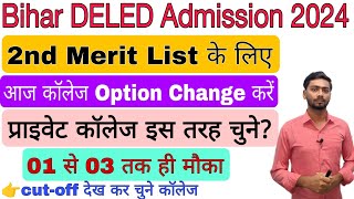 Bihar DELED Private College Option Change Kare 2md Merit List के लिए। Deled Private College 2024