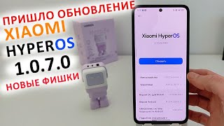 ПРИШЛО ОБНОВЛЕНИЕ ОБНОВЛЕНИЕ HyperOS 1.0.7 с Андроид 14 🔥 ТОП ФИШЕК на XIAOMI Poco X6Pro