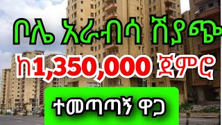 Bole Arabsa condominium sale starting  from 1.350 million.  ቦሌ አራብሳ ኮንዶሚንየም ሽያጭ ከ1.350 ሚልየን ጀምሮ