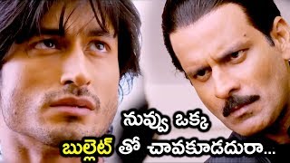 నువ్వు ఒక్క బుల్లెట్ తో చావకూడదురా... - Latest Telugu Acion Scenes