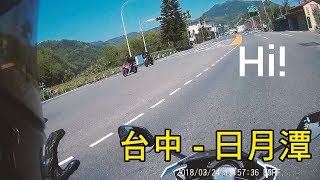 【出遊】台中—日月潭環湖行 EP.1 (Taichung to Sun Moon Lake - EP.1)