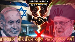 Israel vs Iran | who did they turn from friend to enemies ? |  what will America do