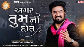 Agar Tum Na Hote | Sagardan Gadhvi | Jinke Liye Hum Rote Hai | Hindi Song | Live Show 2022