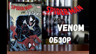 Spider-man vs Venom Omnibus