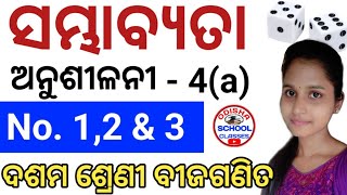 Probability  Basic concepts  || 10th Class Anusilani 4a 1,2 & 3 No. || Odisha School Classes