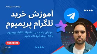 ⭐ تلگرام پریمیوم - آموزش جامع خرید و هر آنچه لازم دارید!