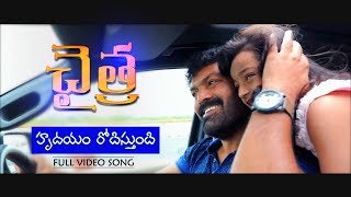 CHAITRA | | Full video song02 | Latest telugu Short film | by NIRMALA .E