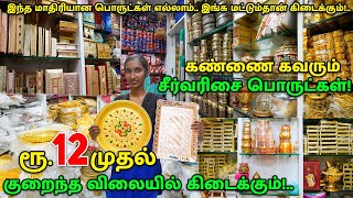 ரூ.12 முதல் | சீர்வரிசை தாம்பூலப் பொருட்கள் மொத்த விலையில் | Return Gifts