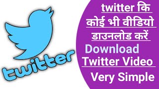 How to download twitter video / Twitter video kaise download karen / Twitter application |