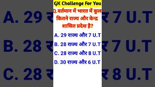 gk questions and answers | general knowledge | gk in hindi #gk #gkinhindi #generalknowledge