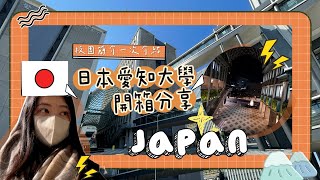 【愛知大學交換介紹#1】學校像百貨公司?還有手扶梯!! ｜ 省錢騎腳踏車通勤