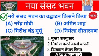 नया संसद भवन || New Parliament House || New Sansad Bhawan ||  Current Affairs 2023