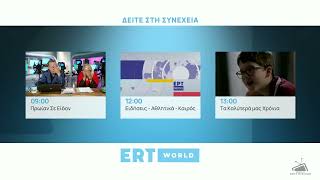 ERT World - Program Line Up #1 (2024)