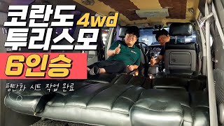 코란도 투리스모 4wd 6인승~ 680만원!❤❤ 평탄화 완벽한 리무진 시트 중고차