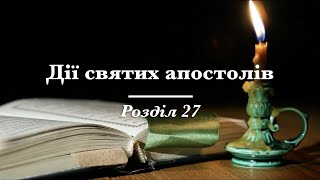 Дії святих апостолів, розділ 27