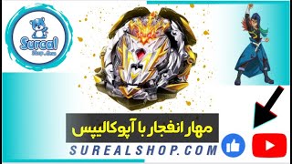 معرفی و بررسی فرفره پرایم اپوکالیپس در فروشگاه سورآل