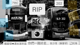 2022［即將取消的路線］EP2 九巴 202 長沙灣蘇屋邨🔄旺角