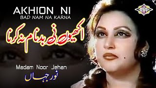 Akhion ni Badnam na Karna | Punjabi Song Noor Jehan