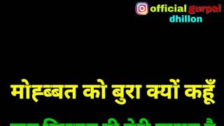 Mohabbat Ko Bura Kyo Kahu WhatsApp Status || Gurpal Dhillon