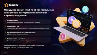 Презентация Insider Club от 17.10.2023