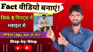 Fact Video Kaise Banaye | How to edit fact video