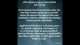 JFM-Word in season-Tamil-Oct.9,2024-Job 5:12,13