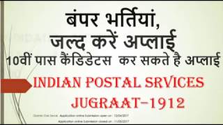 JUGRAAT 1912 VACANCIES  | INDIAN POSTAL_GRAMIN DAK SEVAK | REQUIRED QUALIFICATION 10 PASS |