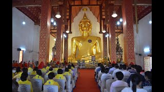 คณะสงฆ์พะเยา ร่วมกับ จ พะเยา ประกอบพิธีเจริญพระพุทธมนต์ ถวายพระพร “พระองค์ภาฯ” ทรงหายจากพระประชวร