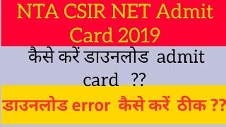 NTA CSIR NET Admit Card 2019