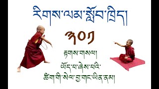 རིགས་ལམ་སློབ་ཁྲིད། 301 རྟགས་གསལ། ཡོད་པ་ཞེས་པའི་ཚིག་གི་སེལ་བྱ་གང་ཡིན་ནམ། ( ༨༤ ) DIALECTIC