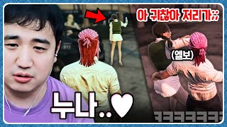 좋아하는 누나가 생겼습니다..  [GTA5 요양타운]