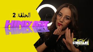 HIND'ART/ 7ARI & TOTO & MADD & DOLLY نايضا كلاشات بين