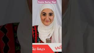 Deema Bashar Naat #viralshorts2024 #islamicprayer #motivation #deemabashar