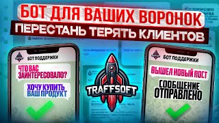 Чат-бот в Telegram. Бот для воронки.