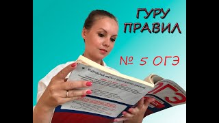 Задание 5: гласные о и е (ё) после шипящих и ц.