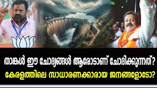 ഇങ്ങനെ ചോദിക്കാൻ  എങ്കിൽ എന്തിനായിരുന്നു നിങ്ങളെ ഞങ്ങളുടെ ജനപ്രതിനിധിയായി തെരഞ്ഞെടുത്തത്??