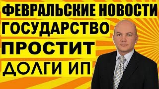 Новости законодательства. Февраль 2019. Отмена госпошлины