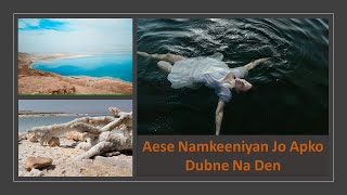 The Dead Sea | The Story of Dead Sea | The Dead Sea Israel - Jordan | Story Explained in Hindi |