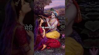 Tum Prem Ho Tum Prit Ho : Radhe Krishna status #shorts #radhekrishna #viral