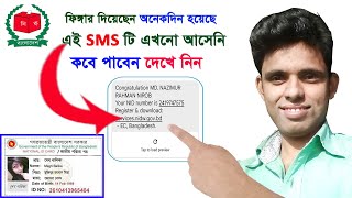 SMS টি এখনো আসেনি কবে পাবেন জেনে নিন kivave nid card dawnload korbo 2022 sale NID Card Download 2022