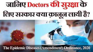 The Epidemic Diseases (Amendment) Ordinance, 2020 | Epidemic Act Amended in Hindi by MSH LEGAL