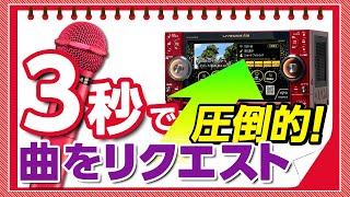 【LIVE DAM AiR】カラオケ予約 とにかく早い！便利！【音声認識　しゃべって予約】