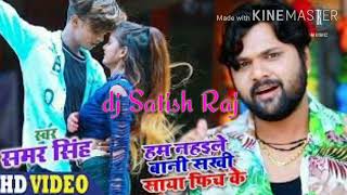 Ham Nahile bani sakhi saya phich ke Dj Satish Raj