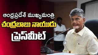 ముఖ్యమంత్రి శ్రీ నారా చంద్రబాబు నాయుడు గారి మీడియా సమావేశం || | Eagle Andhra