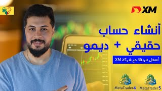 فتح حساب حقيقي + حساب تجريبي || تداول الفوركس الان