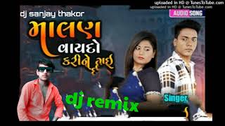 માલણ વાયદો કરી ગઈ prakash kumar new song 2023 dj remix song deshi dol