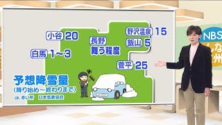 【雪の予報】予想降雪量は小谷20cm、野沢温泉15cm、飯山5cm、上田市菅平25cm　北部の平地でも降る所が　気象予報士が解説