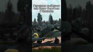 помогите получить партнёрку от улитки (50/500) лучшие) #вартандер #warthunder #мем